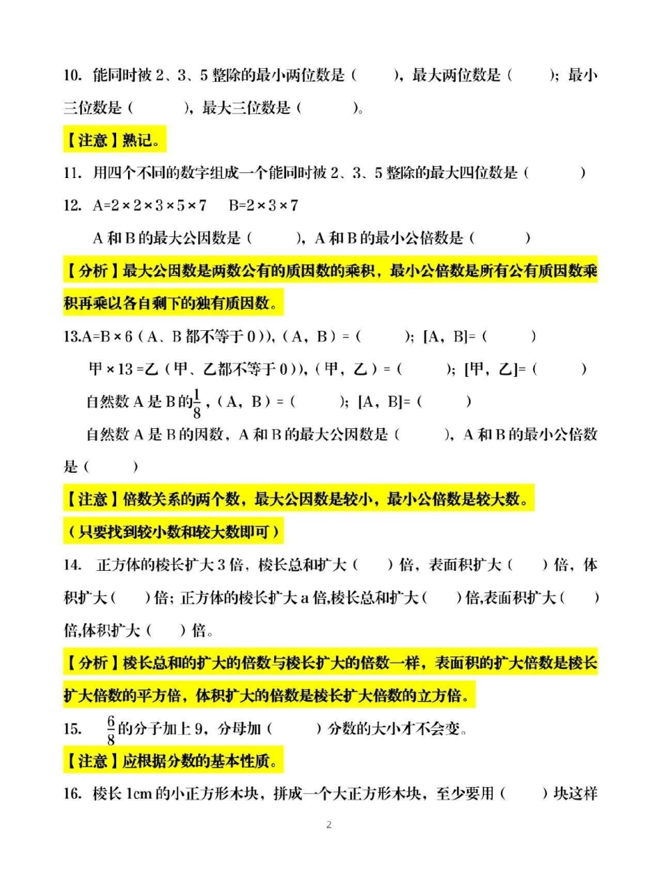 五年级易错题，可给孩子下载打印易错题.pdf_第2页