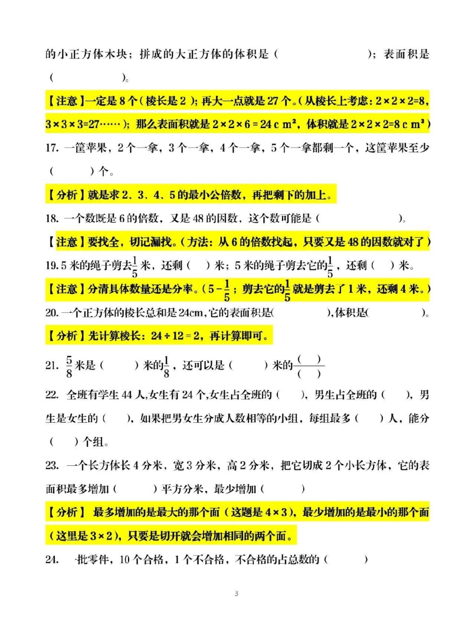 五年级易错题，可给孩子下载打印易错题.pdf_第3页