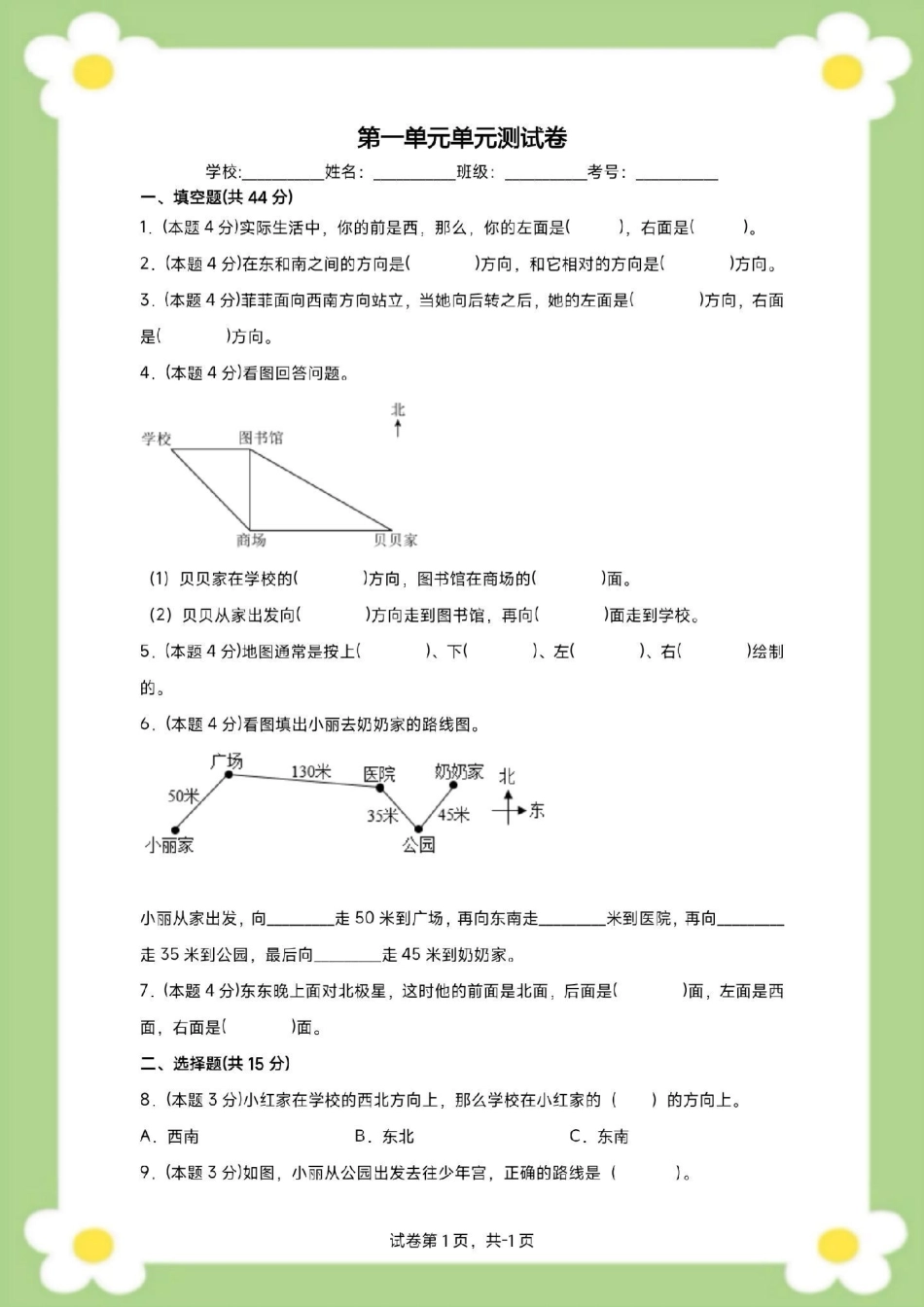 三年级下册数学第一单元测试。三年级数学 单元测试 必考考点 学习 开学季.pdf_第2页