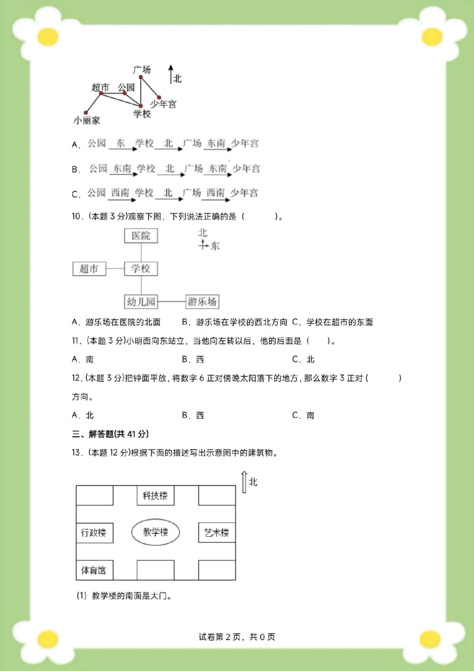 三年级下册数学第一单元测试。三年级数学 单元测试 必考考点 学习 开学季.pdf_第3页