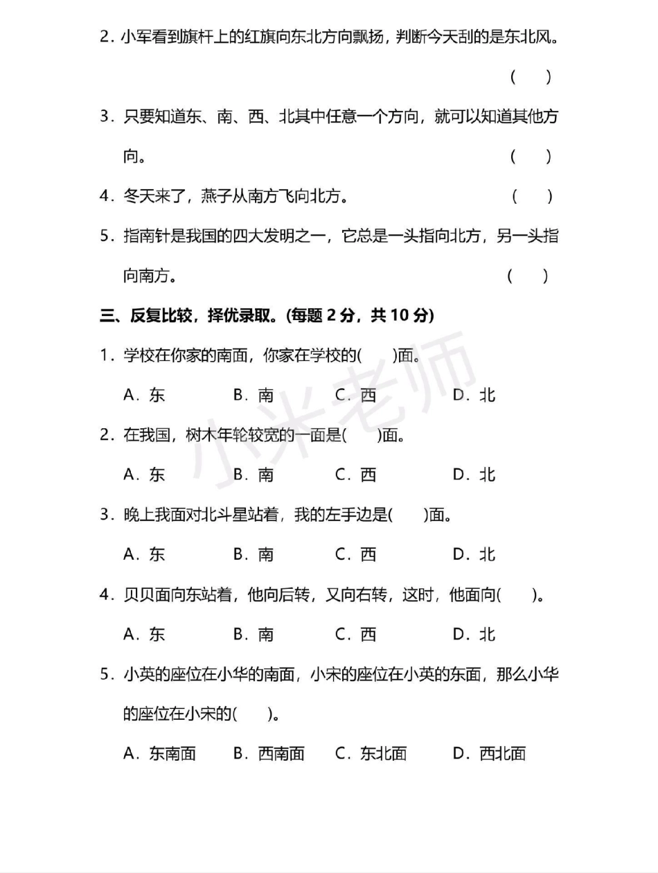 三年级下册数学第一单元测试卷 三年级位置与方向这个单元对于孩子们来说有点难，所以多做一下练习，查漏补缺吧.pdf_第2页