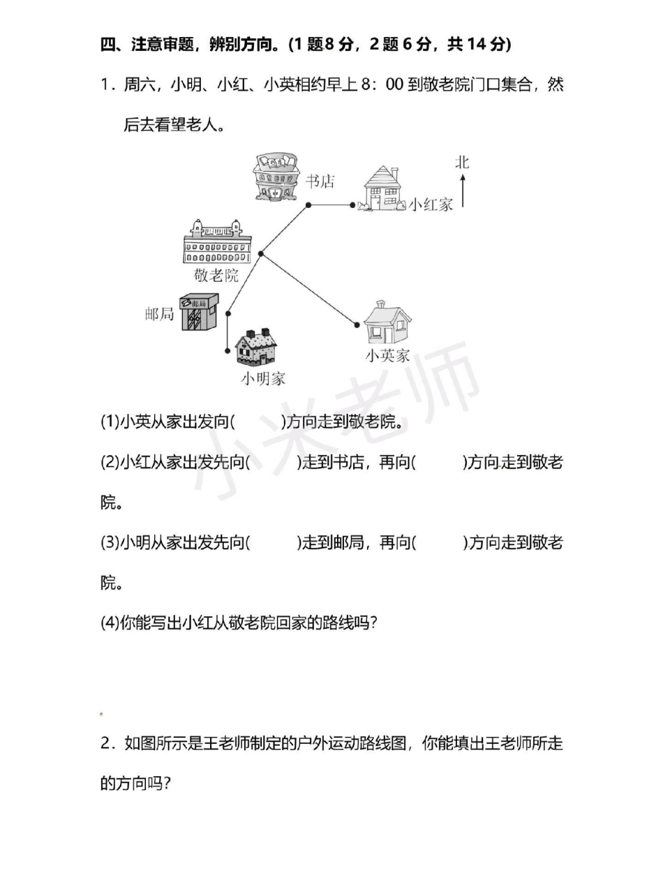 三年级下册数学第一单元测试卷 三年级位置与方向这个单元对于孩子们来说有点难，所以多做一下练习，查漏补缺吧.pdf_第3页