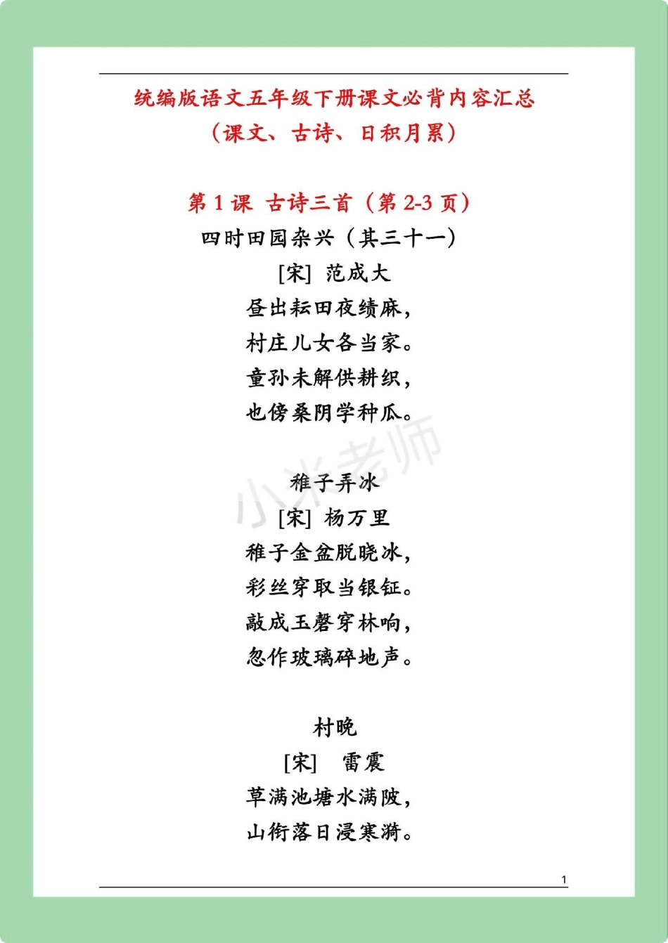 五年级语文寒假预习古诗词 家长为孩子保存假期预习背一背.pdf_第2页