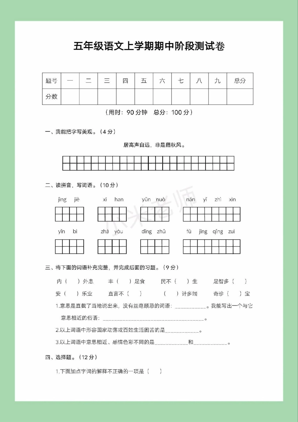 五年级语文期中考试 家长为孩子保存练习可打印.pdf_第2页