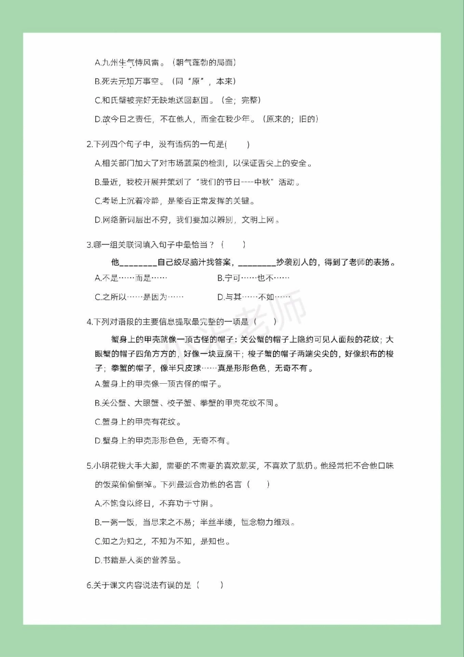 五年级语文期中考试 家长为孩子保存练习可打印.pdf_第3页