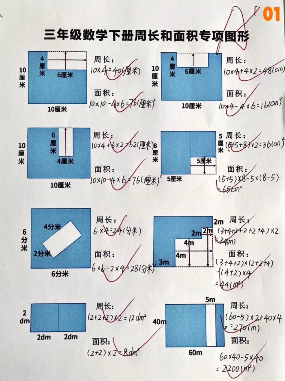 三年级下册数学计算面积易错题型练习教育 小学数学  数学 数学思维.pdf_第1页