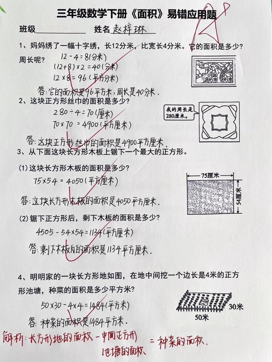 三年级下册数学计算面积易错题型练习教育 小学数学  数学 数学思维.pdf_第2页