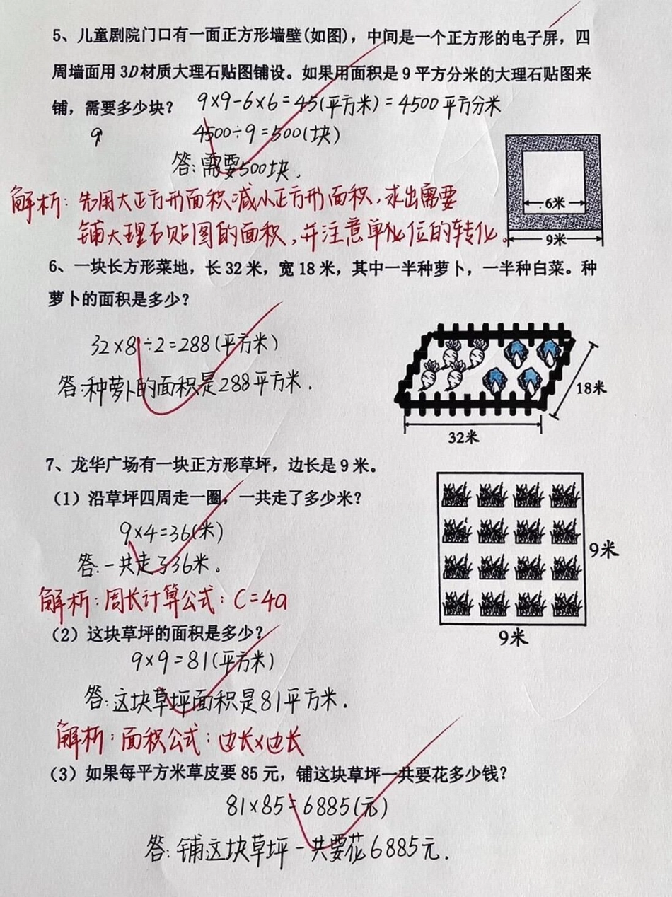 三年级下册数学计算面积易错题型练习教育 小学数学  数学 数学思维.pdf_第3页