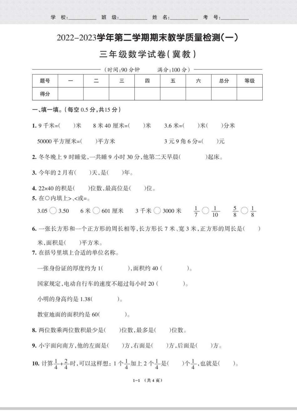 三年级下册数学冀教版期末卷。三年级数学期末考试 必考考点 学习 教育.pdf_第2页