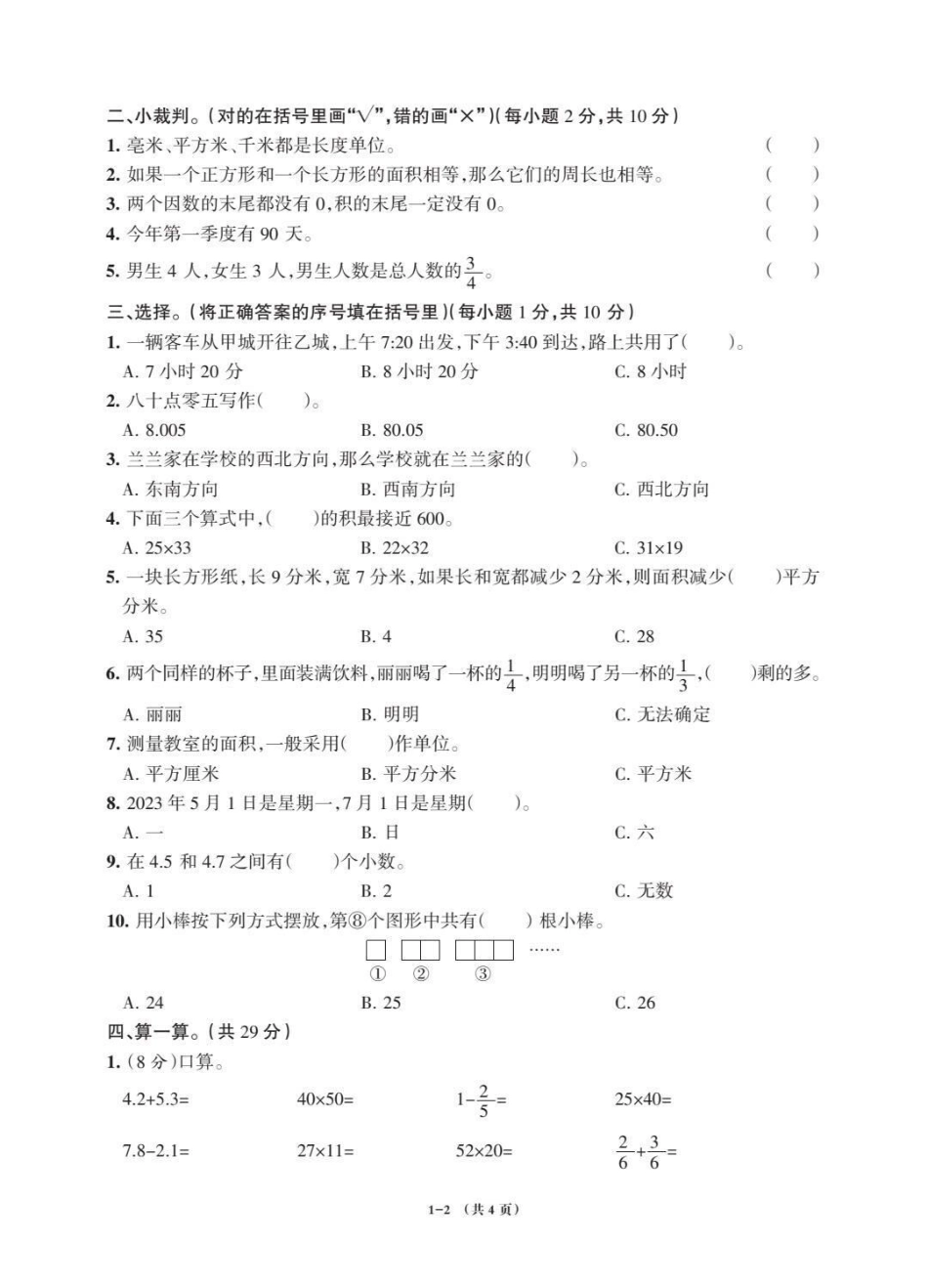 三年级下册数学冀教版期末卷。三年级数学期末考试 必考考点 学习 教育.pdf_第3页