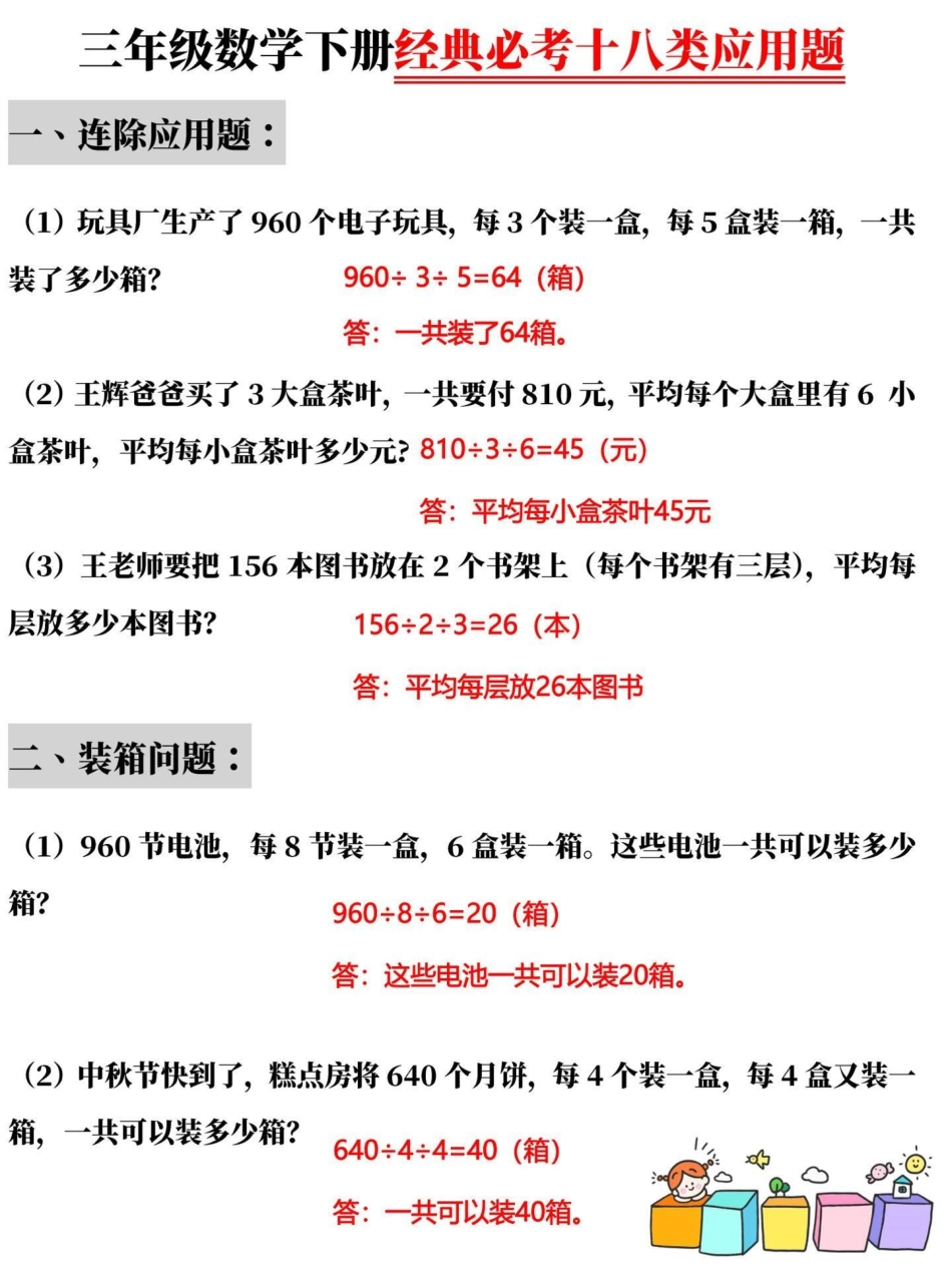 三年级下册数学经典应用题练习归纳知识点总结  教育 小学数学.pdf_第1页