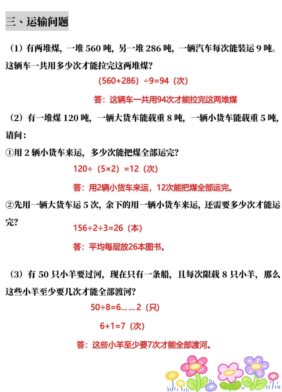 三年级下册数学经典应用题练习归纳知识点总结  教育 小学数学.pdf_第2页