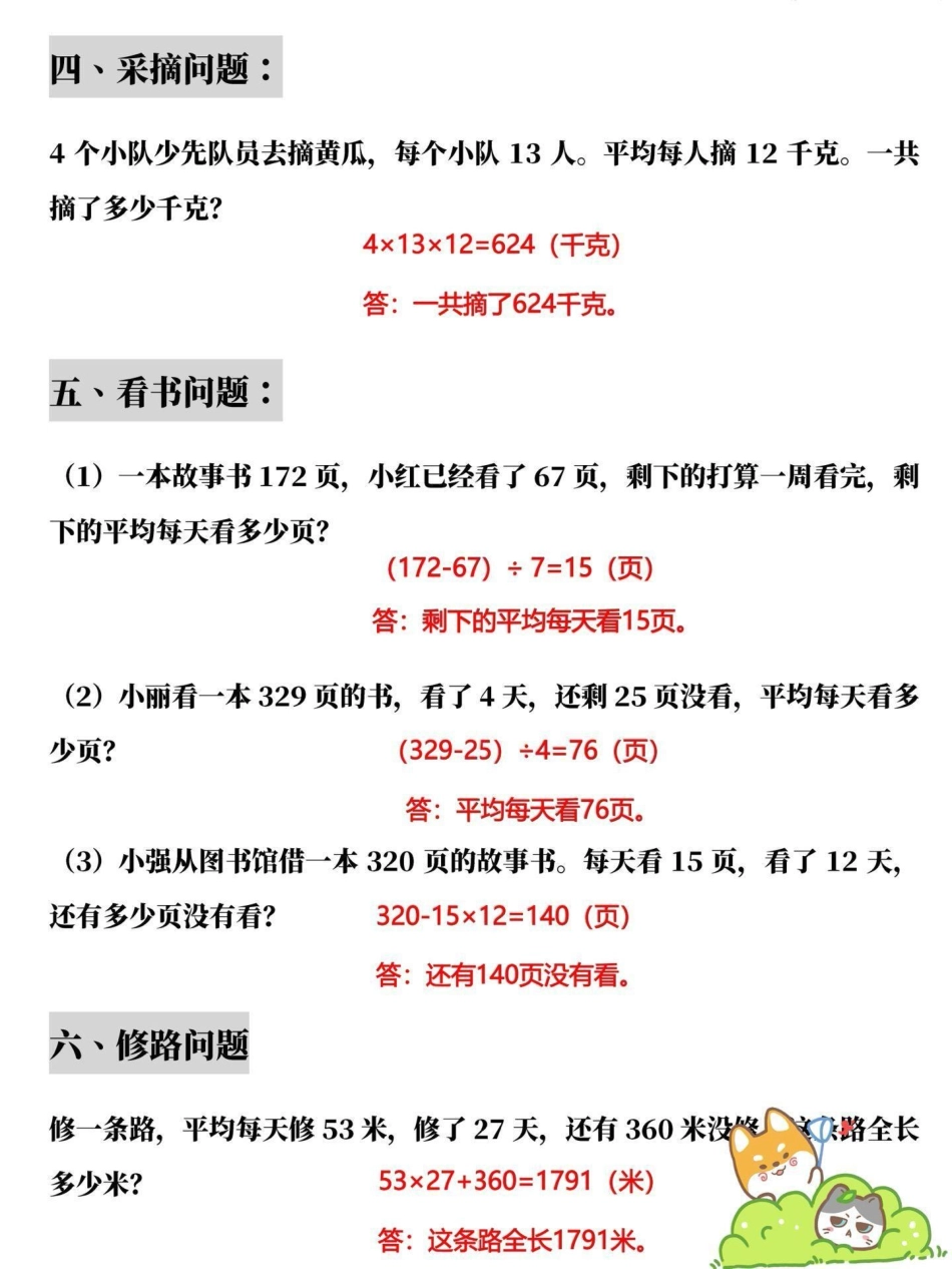 三年级下册数学经典应用题练习归纳知识点总结  教育 小学数学.pdf_第3页