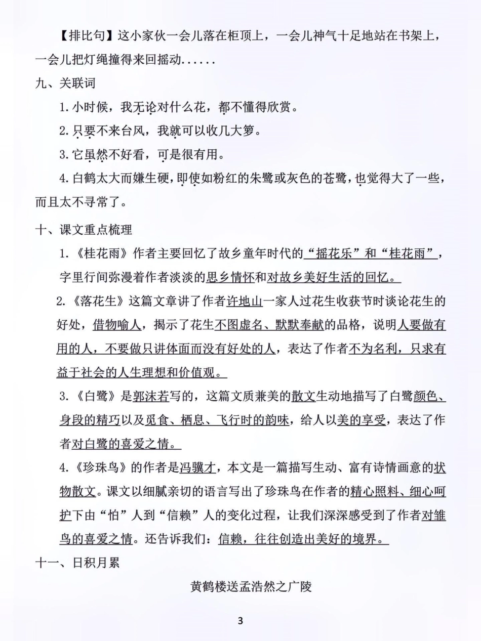 五年级语文上册1-8单元基础知识必背。 知识点总结 暑假预习 小学语文 五年级语文上册  热点 创作者中心.pdf_第3页