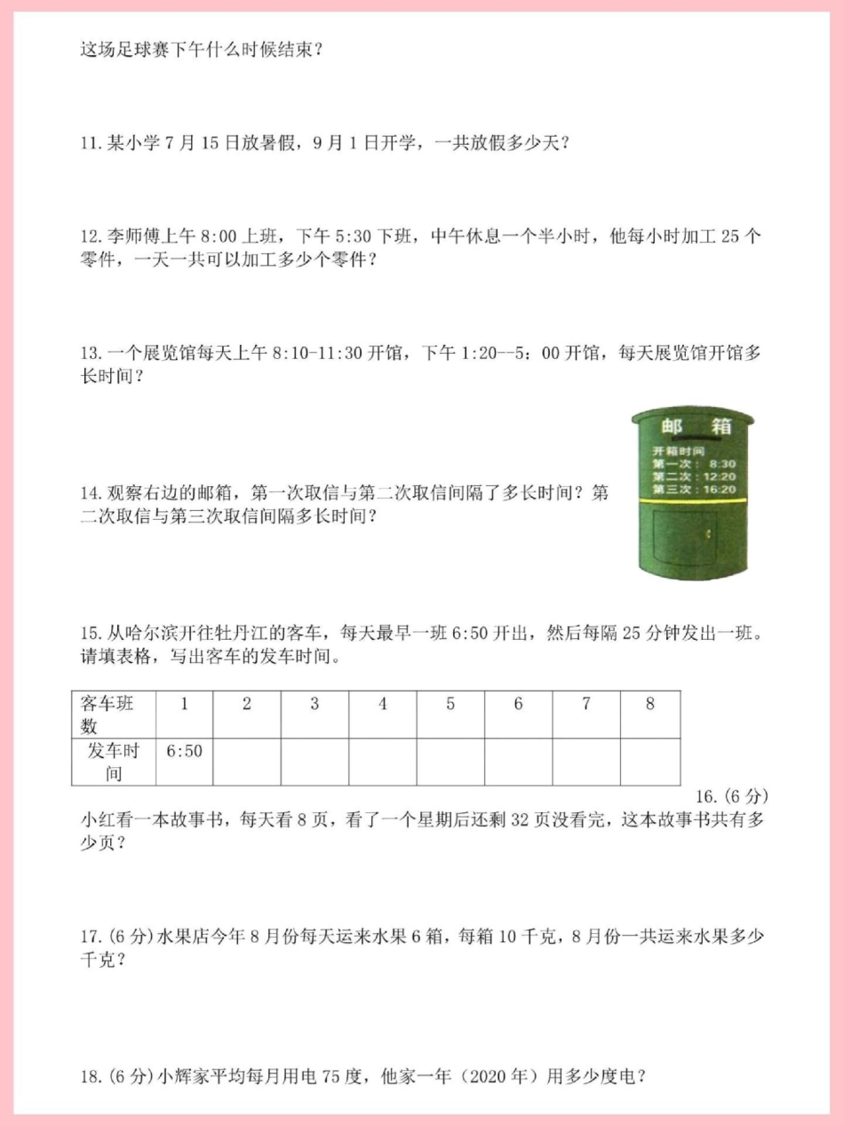 三年级下册数学年月日应用题专项训练。年月日是三年级下册数学重点难点三年级 三年级数学 三年级数学下册 三年级下册数学.pdf_第2页