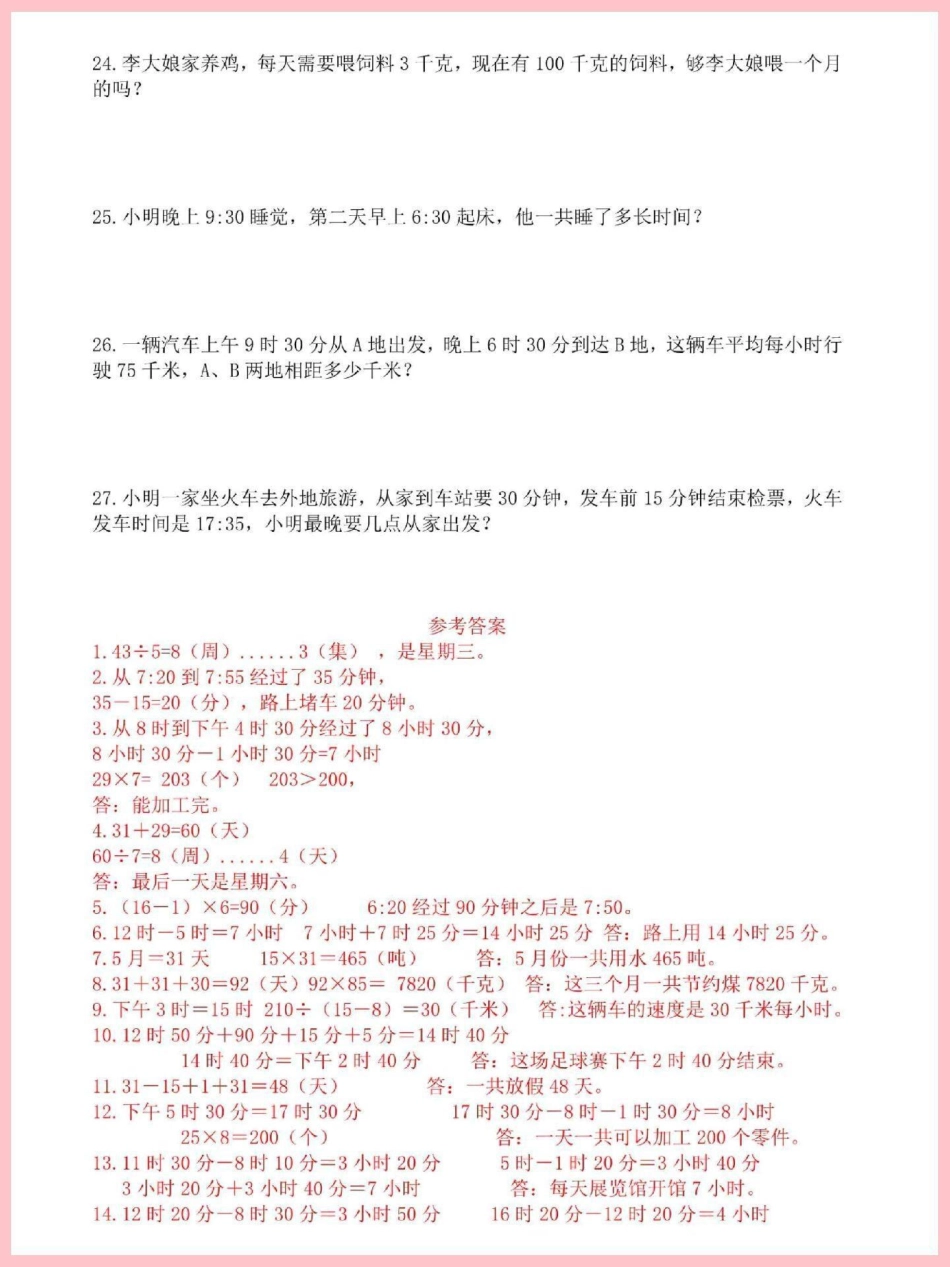 三年级下册数学年月日应用题专项训练。年月日是三年级下册数学重点难点三年级 三年级数学 三年级数学下册 三年级下册数学.pdf_第3页