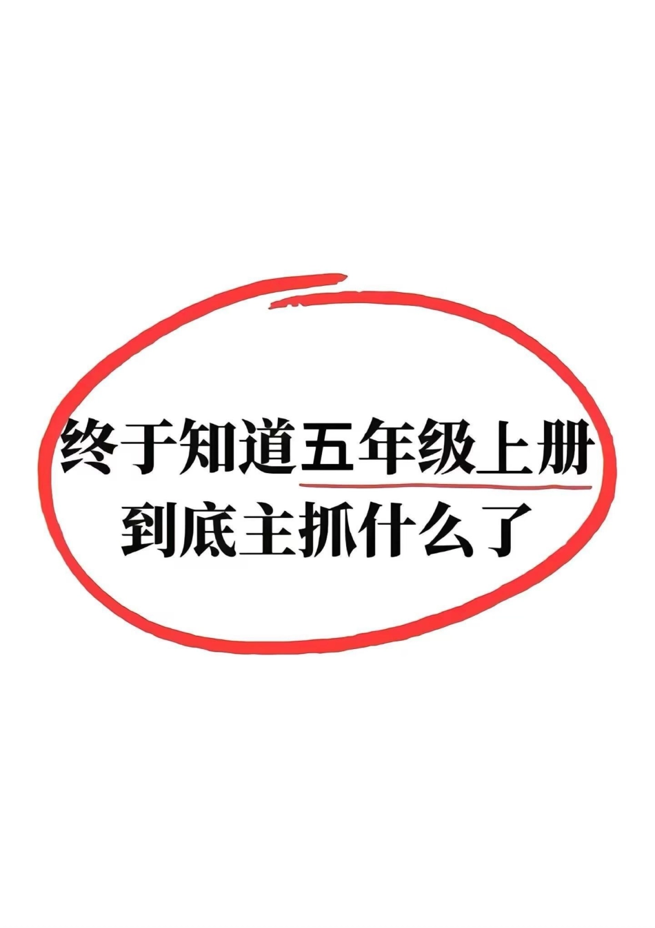 五年级语文上册各单元必考知识点汇总家长打印一份出来给孩子读一读，帮助孩子更好的掌握新学期知识点。五年级五年级上册语文开学必备 五年级语文知识点.pdf_第1页