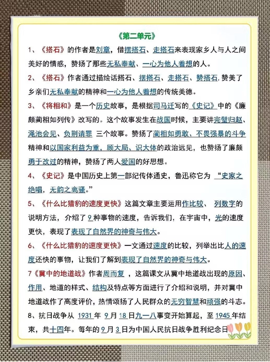 五年级语文上册各单元必考知识点汇总家长打印一份出来给孩子读一读，帮助孩子更好的掌握新学期知识点。五年级五年级上册语文开学必备 五年级语文知识点.pdf_第3页