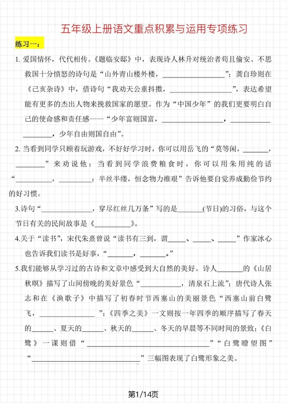 五年级语文上册课文内容与积累运用专项练习。五年级语文上册课文内容与积累运用专项练习五年级 五年级上册语文 课文内容填空 课文内容与积累运用 学习资料分享.pdf_第2页