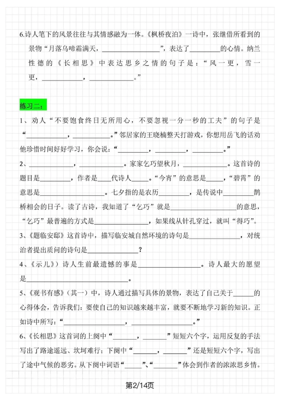 五年级语文上册课文内容与积累运用专项练习。五年级语文上册课文内容与积累运用专项练习五年级 五年级上册语文 课文内容填空 课文内容与积累运用 学习资料分享.pdf_第3页