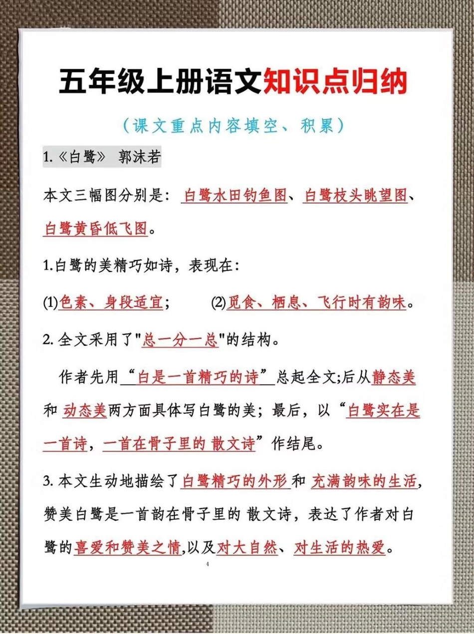 五年级语文上册知识点汇总五年级语文必背知识点汇总，老师给大家整理出来了。家长给孩子打印一份出来学习，都是考试常考常出题，完整版可打印，快给孩子打印一份出来学习吧！五年级上册语文 五年级语文知识点知识点.pdf_第2页