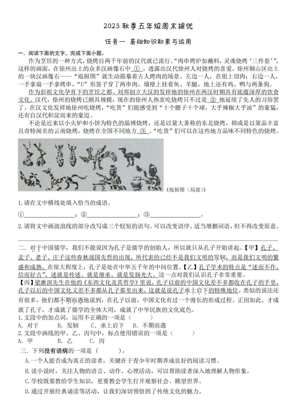 五年级语文周末提优机构专用。自己周末辅导学生用的！适合程度好的学生.pdf_第1页