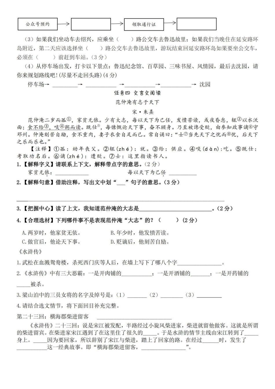 五年级语文周末提优机构专用。自己周末辅导学生用的！适合程度好的学生.pdf_第2页