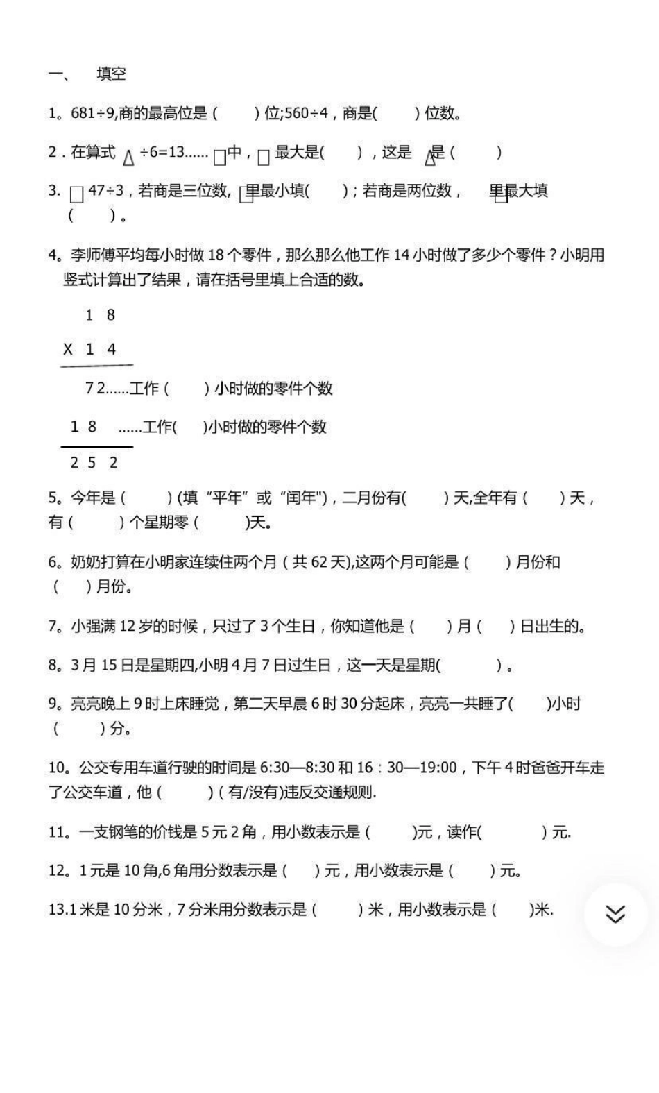 三年级下册数学期末试卷.pdf_第1页