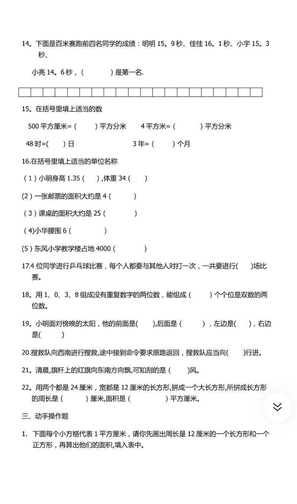 三年级下册数学期末试卷.pdf_第2页