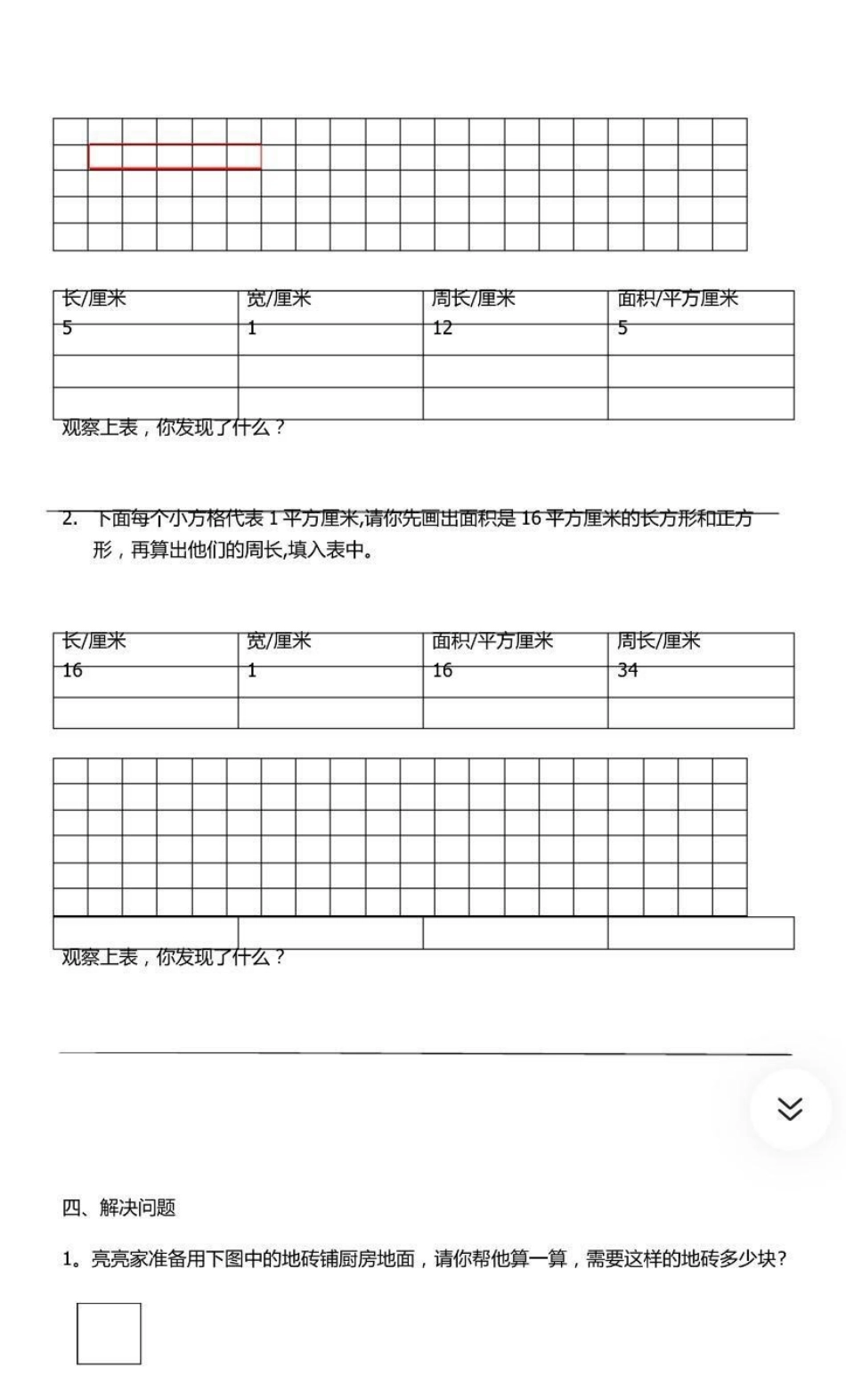 三年级下册数学期末试卷.pdf_第3页