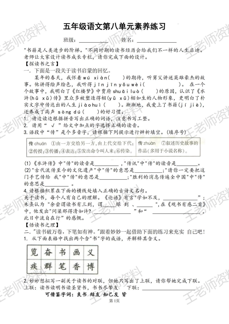 五上语文第八单元素养卷五年级上册语文.pdf_第1页