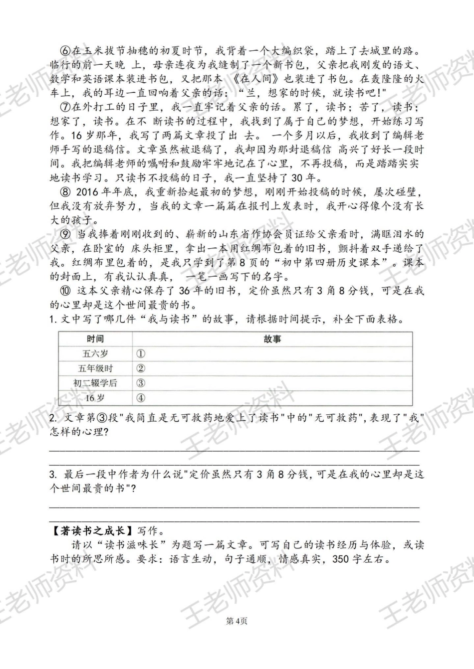 五上语文第八单元素养卷五年级上册语文.pdf_第3页