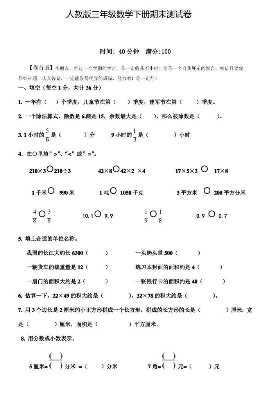 三年级下册数学期末试卷➕答案.pdf_第1页