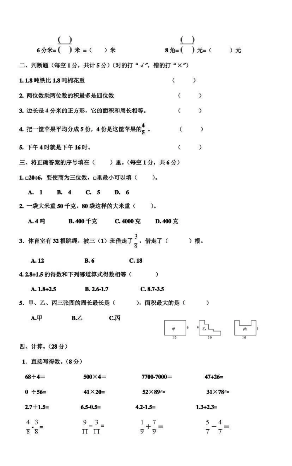 三年级下册数学期末试卷➕答案.pdf_第2页