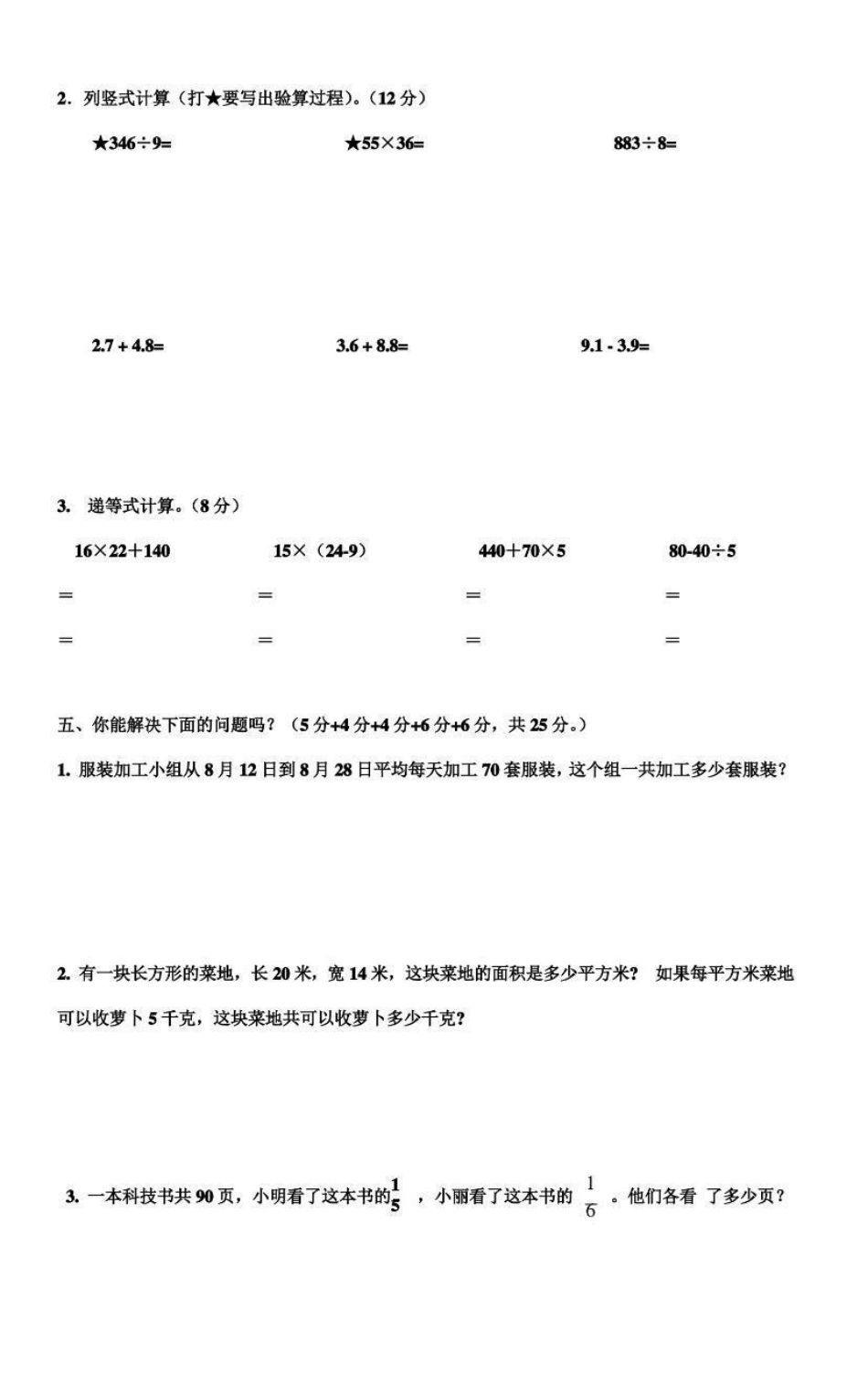 三年级下册数学期末试卷➕答案.pdf_第3页