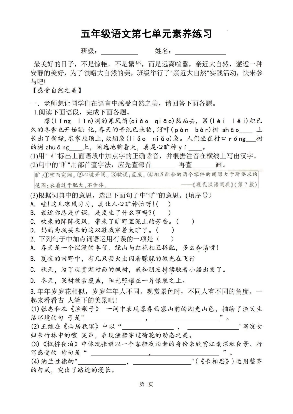 五上语文第七单元情境练习五年级上册语文.pdf_第1页