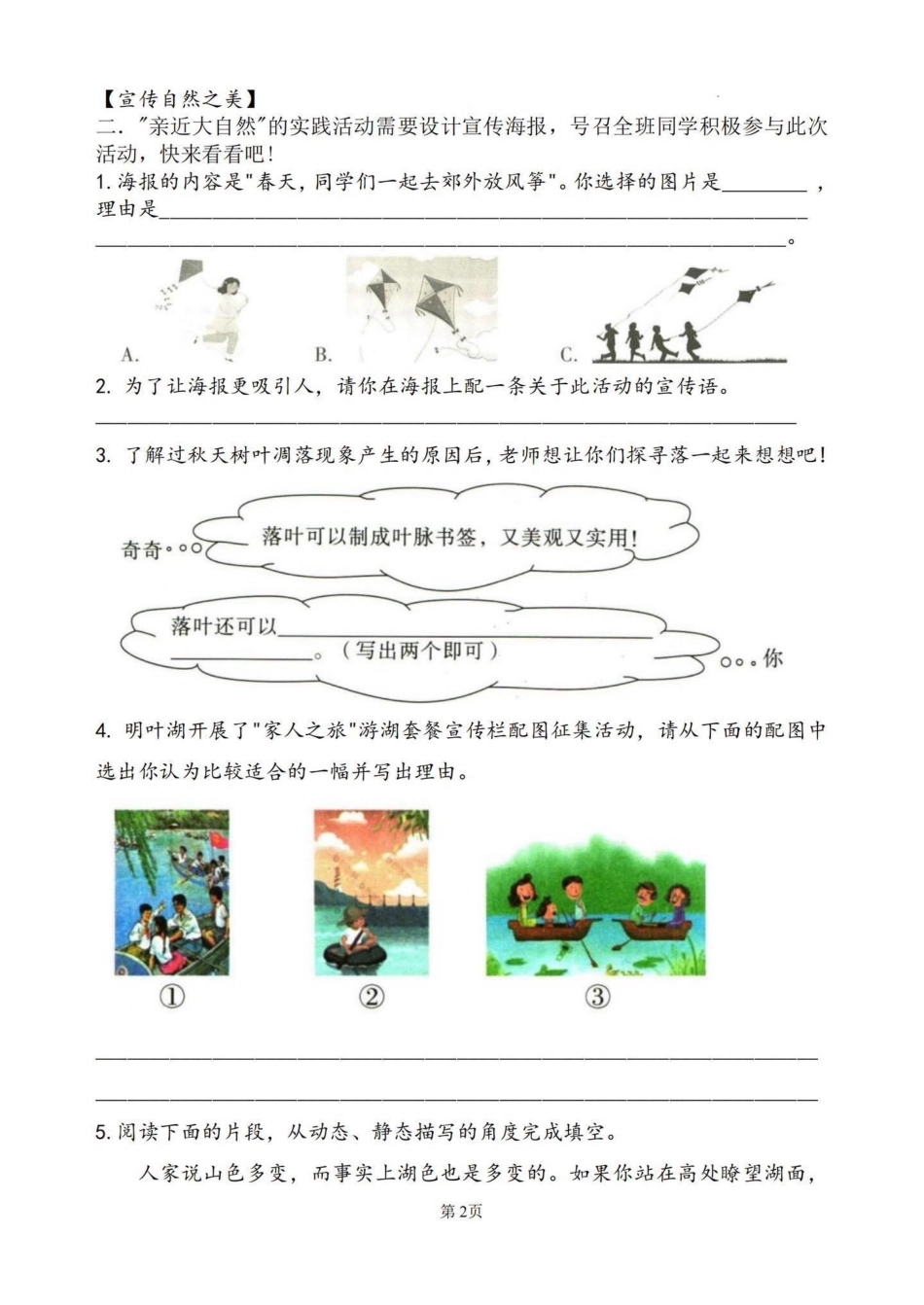 五上语文第七单元情境练习五年级上册语文.pdf_第2页