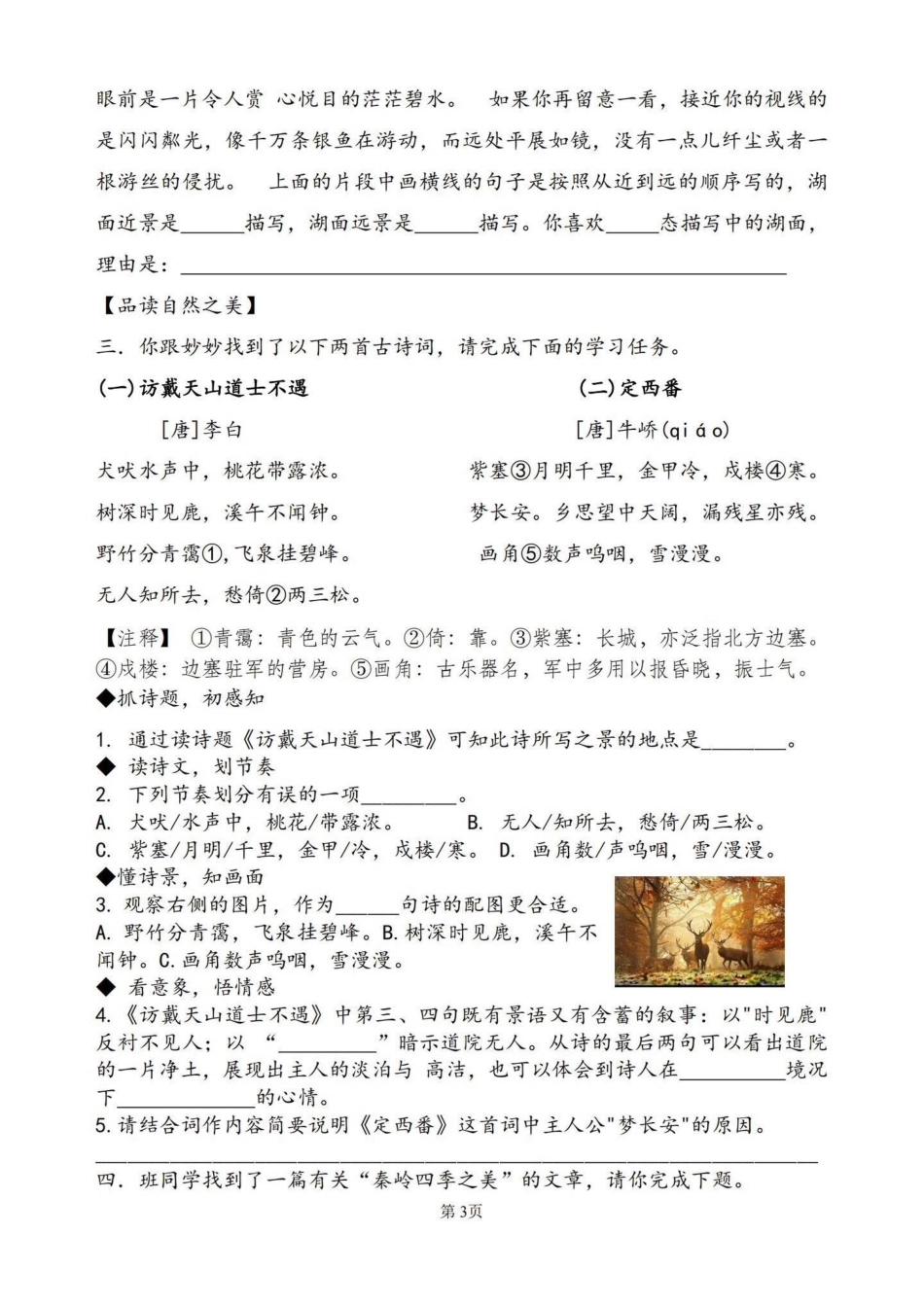 五上语文第七单元情境练习五年级上册语文.pdf_第3页