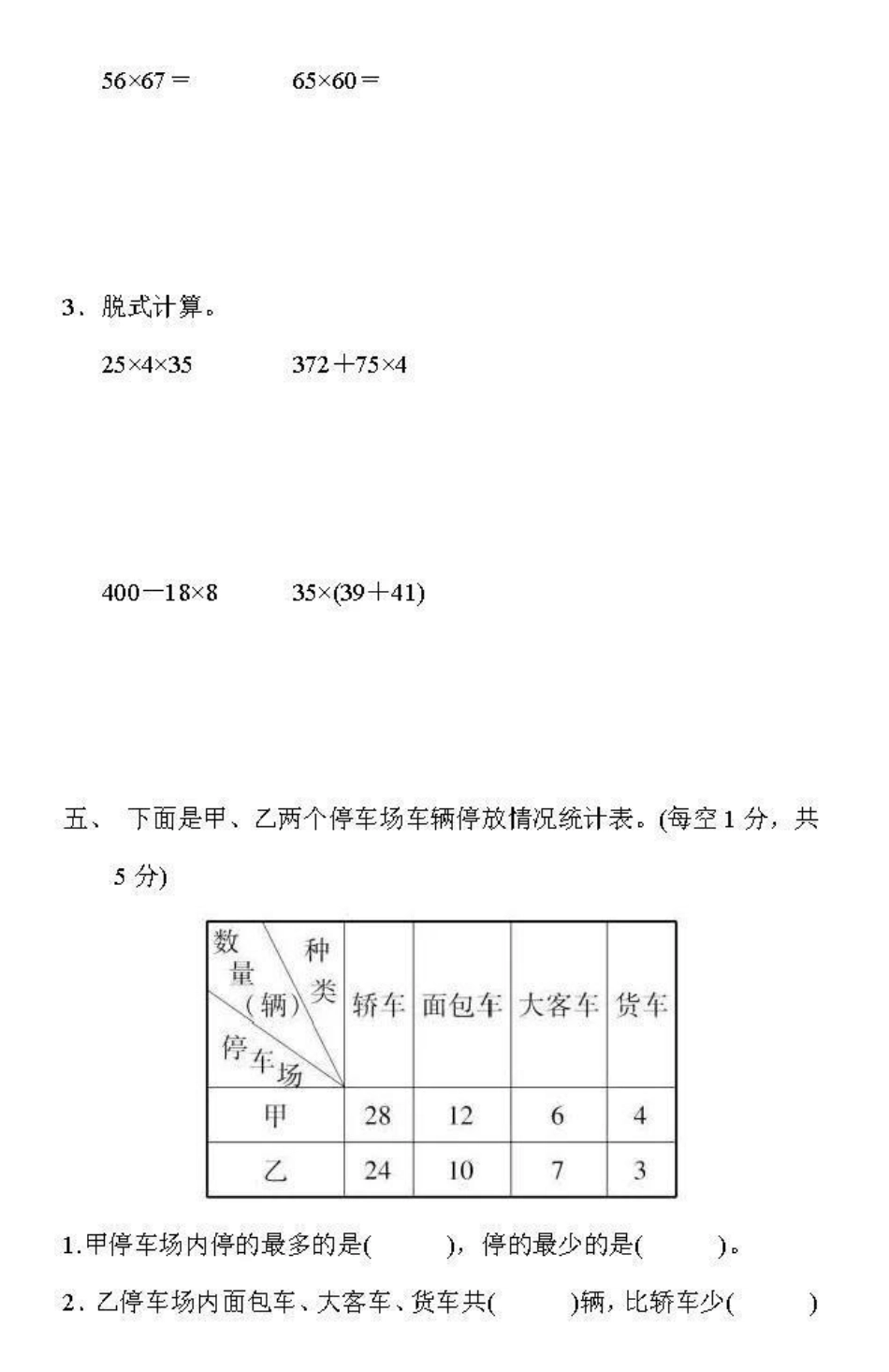 三年级下册数学期中测试 冀教版.pdf_第3页