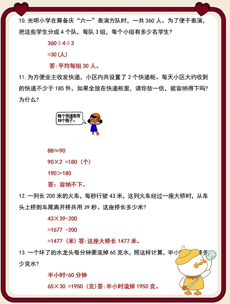 三年级下册数学期中期末高频易错应用题练习 教育 必考考点 小学语文 知识点总结.pdf_第3页