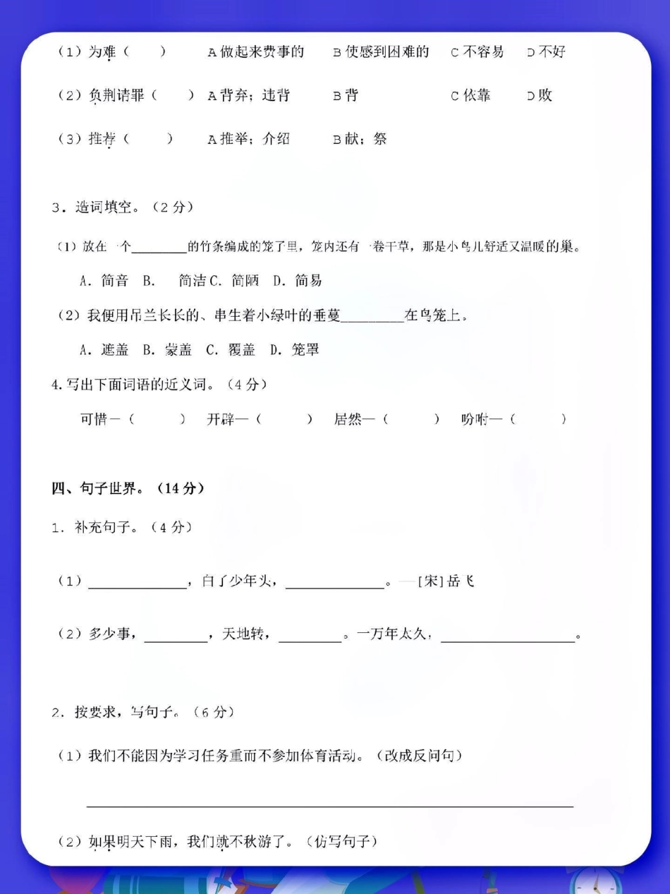 五上语文第一次月考测试卷。五年级上册语文第一次月考测试卷，家长可以打印出来给孩子提前练习～学霸秘籍 五年级上册语文  五年级月考试卷 dou上热门.pdf_第2页