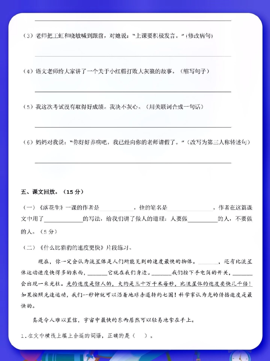 五上语文第一次月考测试卷。五年级上册语文第一次月考测试卷，家长可以打印出来给孩子提前练习～学霸秘籍 五年级上册语文  五年级月考试卷 dou上热门.pdf_第3页