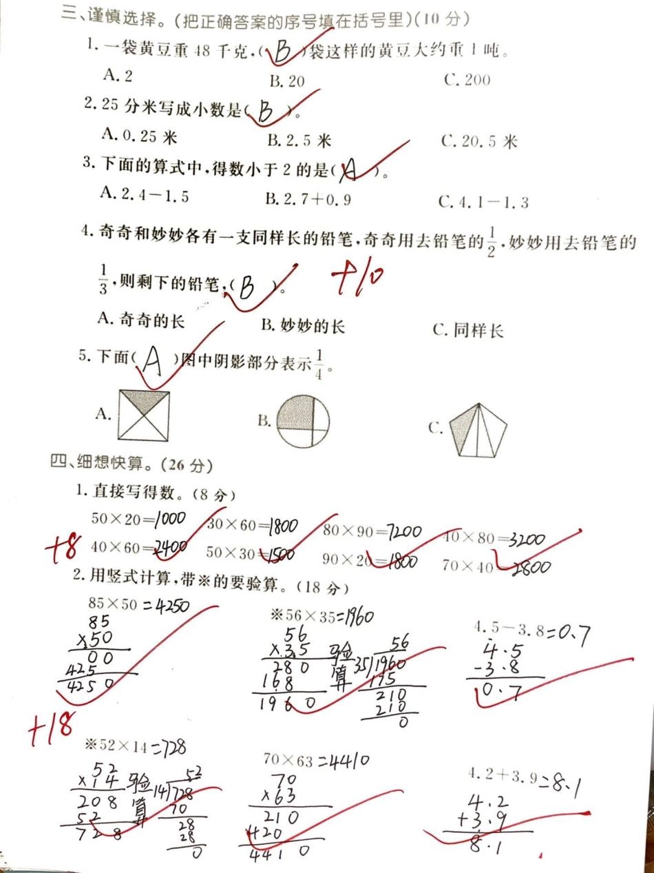 三年级下册数学苏教版期末真题卷。干货分享 教育 孩子教育 小学生 干货.pdf_第2页