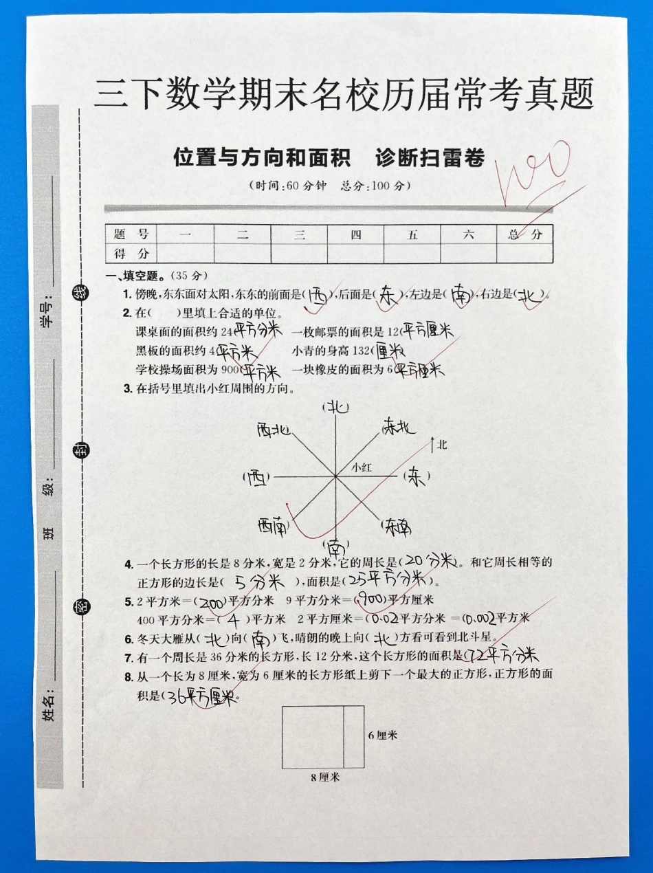 三年级下册数学位置与方向和面积专项训练。都是各校历届常考真题，有空白版带答案三年级 三年级数学 三年级数学重点难点 小学数学.pdf_第1页