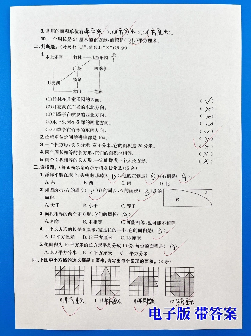 三年级下册数学位置与方向和面积专项训练。都是各校历届常考真题，有空白版带答案三年级 三年级数学 三年级数学重点难点 小学数学.pdf_第2页