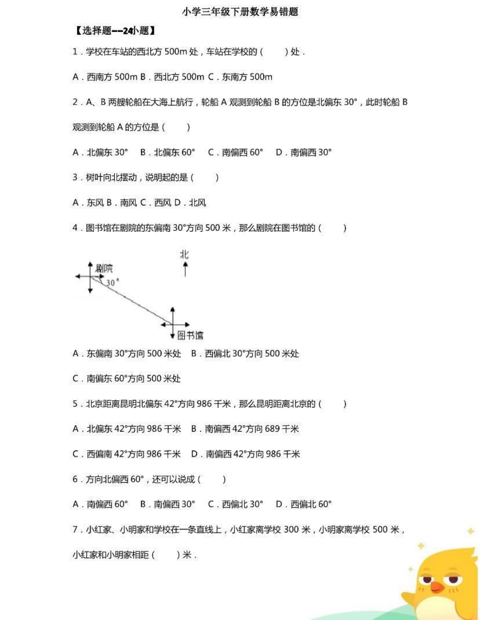 三年级下册数学易错题.pdf_第1页