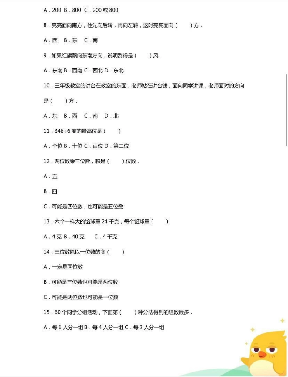 三年级下册数学易错题.pdf_第2页