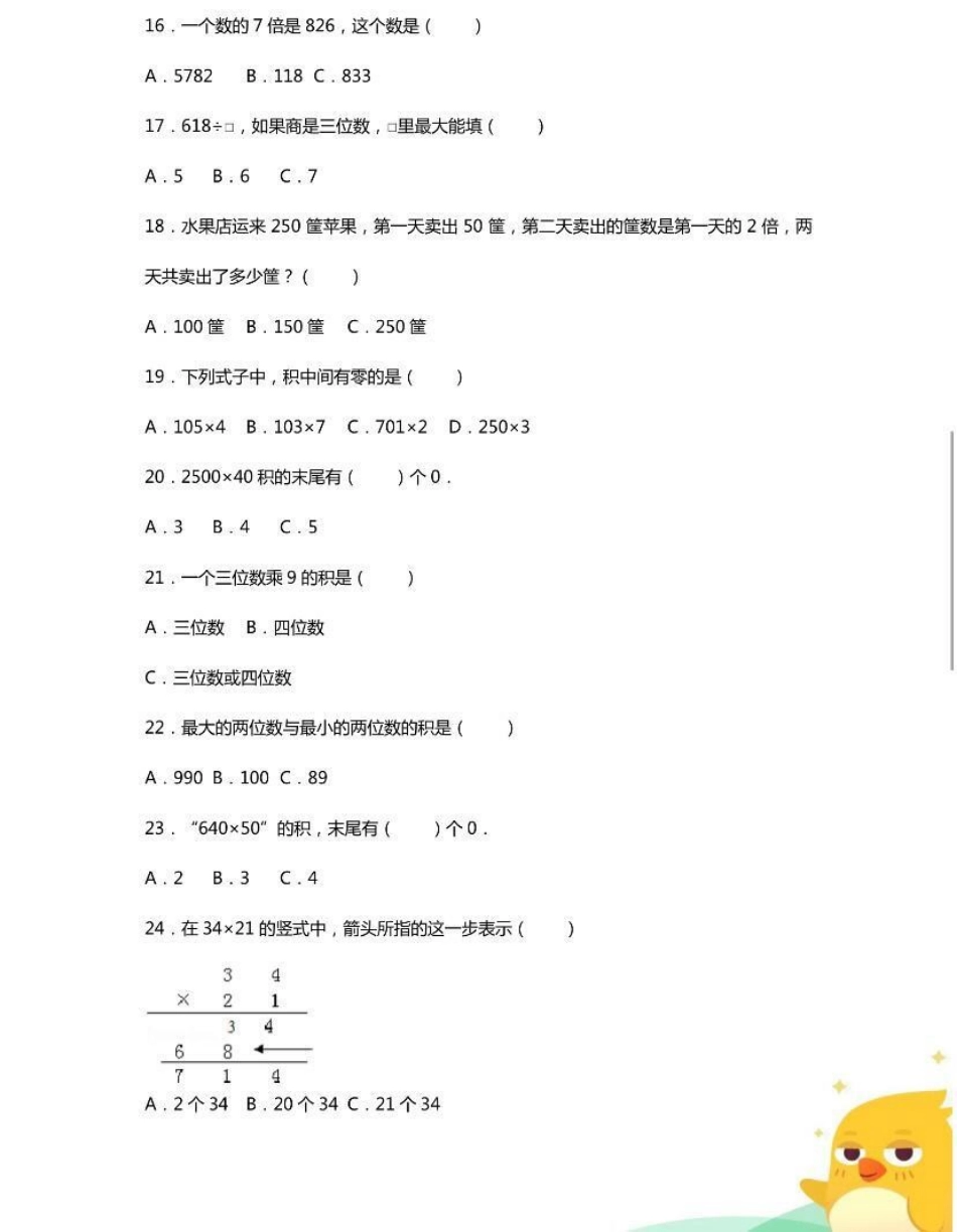 三年级下册数学易错题.pdf_第3页