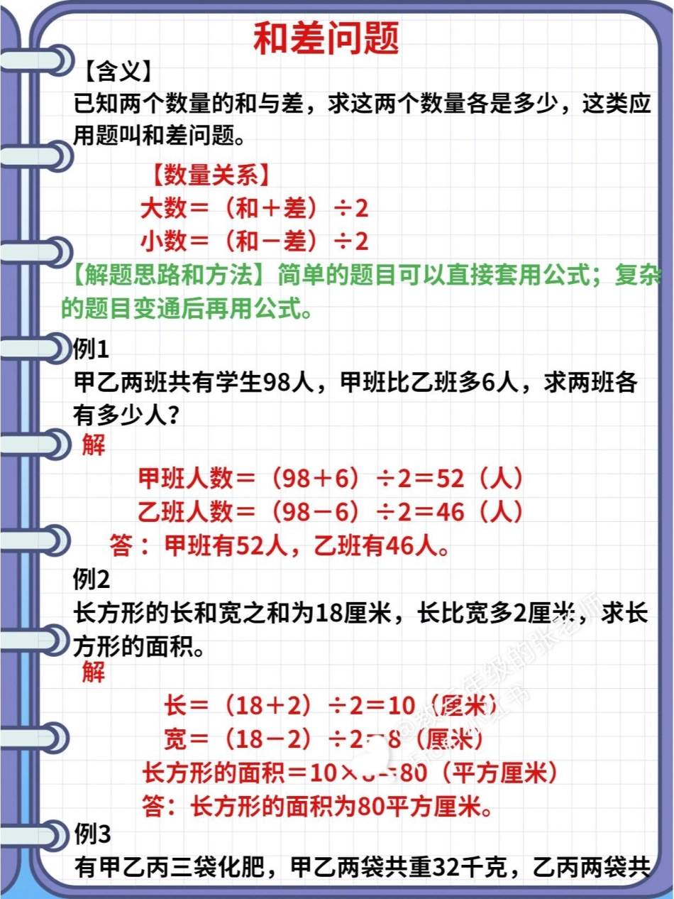 三年级下册数学应用题归类学习教育   学习 数学思维.pdf_第3页