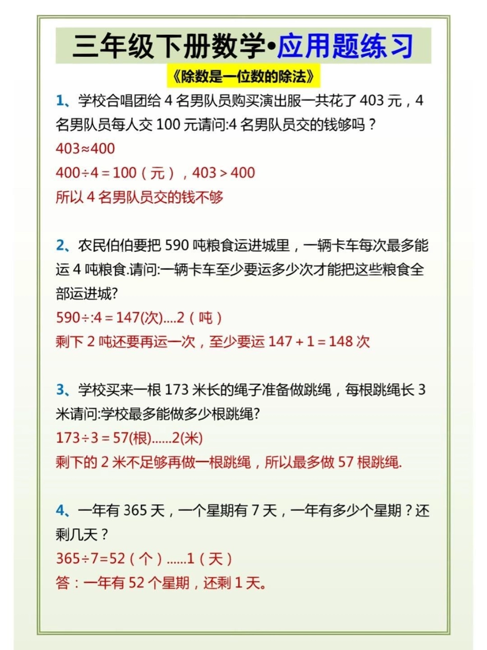 三年级下册数学应用题专项练习 教育  数学思维 小学数学.pdf_第1页